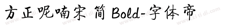 方正呢喃宋 简 Bold字体转换